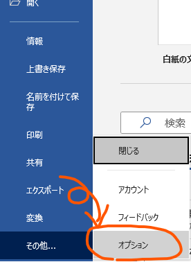 Wordのオプションボタン